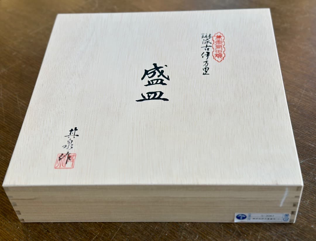 再値下げ　新品　有田焼　琳派古伊万里様式　盛皿　木箱入　直径39cm　其泉窯