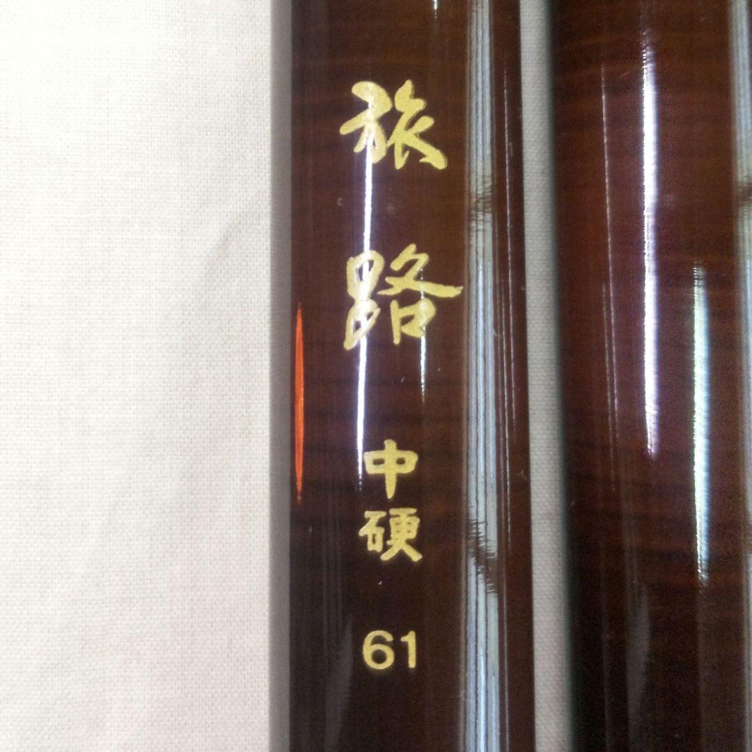 ダイワ振出2本セット　華厳・硬調53&旅路・中硬61