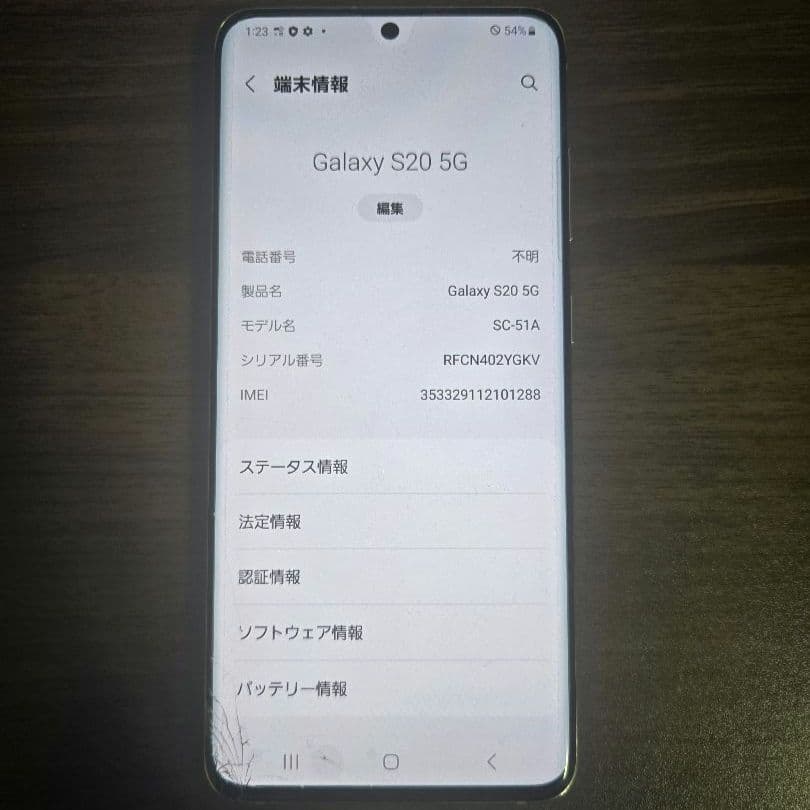 Galaxy s20 ホワイト