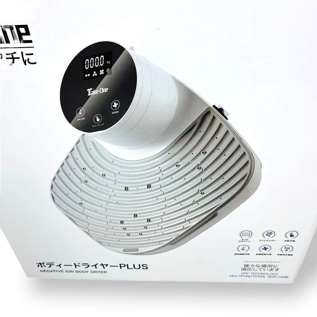 新品 Take-One Body Dryer Plus ボディードライヤープラス