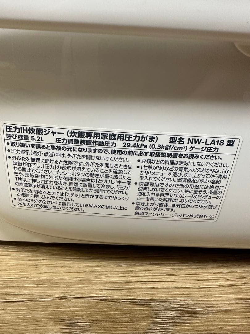 象印 炊飯器 NW-LA18 1升 (10合) 2020年製