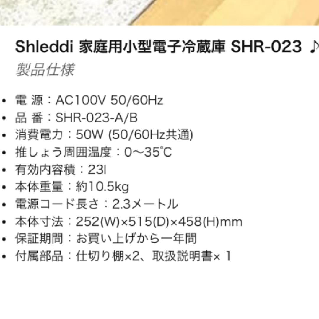小型冷蔵庫 23L 静音 おしゃれ 省エネ ミニ電子冷蔵庫 一人暮らし
