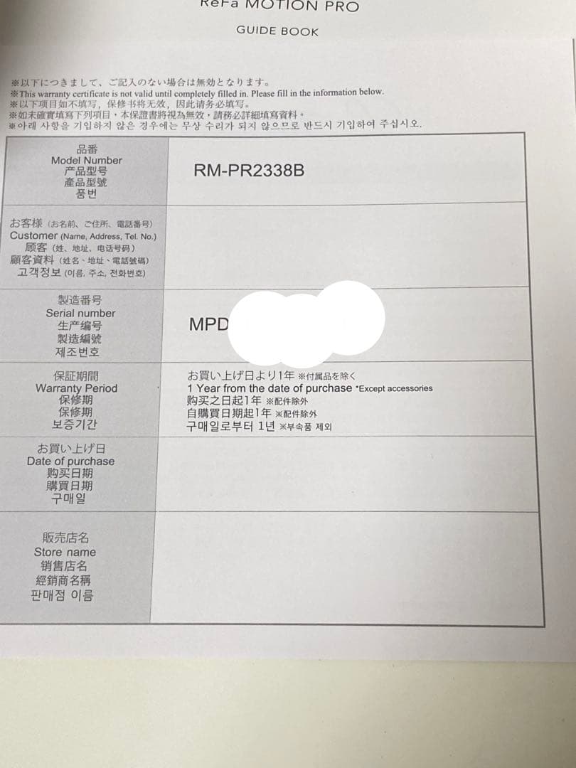 【美品】ReFa MOTION PRO 正規品 ギャランティカード付き 数回使用