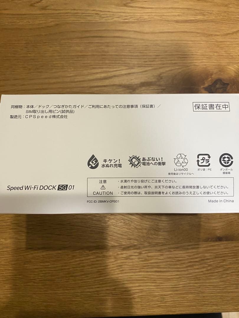 【新品未使用】SpeedWi-Fi DOCK5G01 ポケットWi-Fi