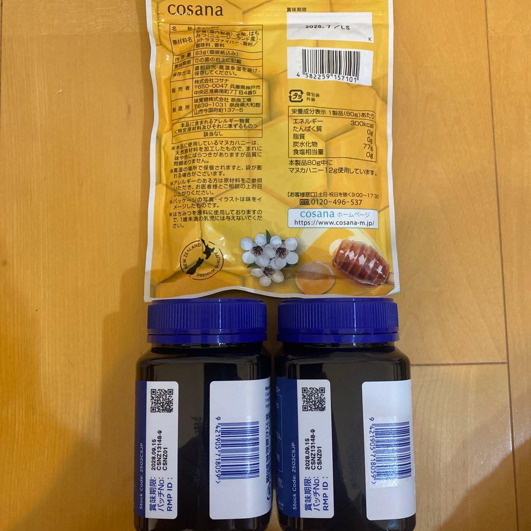 マヌカハニー MGO250 500g✖️2とキャンディ1袋セット