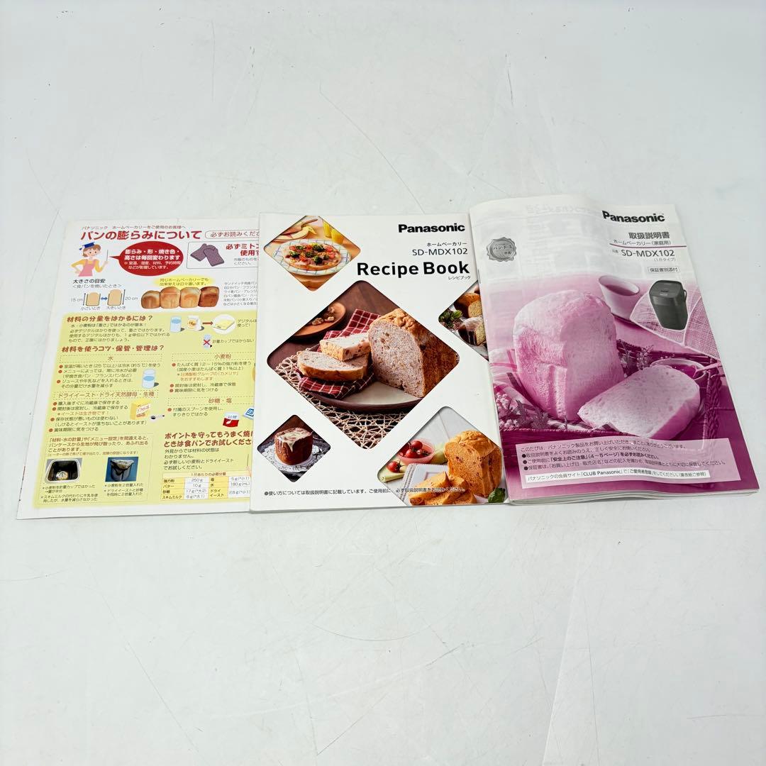 【美品・動作良好】Panasonic ホームベーカリー SD-MDX102