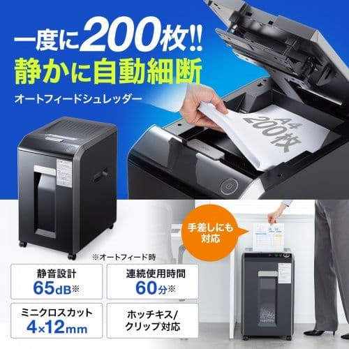 オートフィードシュレッダー 業務用 オートフィード PSD-C200AT