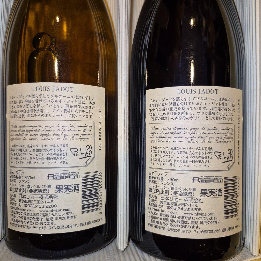 ルイ・ジャド 2005年 アリゴテ & パス・トゥ・グラン 750ml 赤白2本