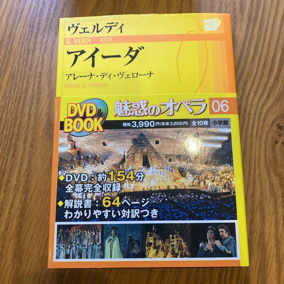 小学館　DVD BOOK 魅惑のオペラ 01-10 10巻セット