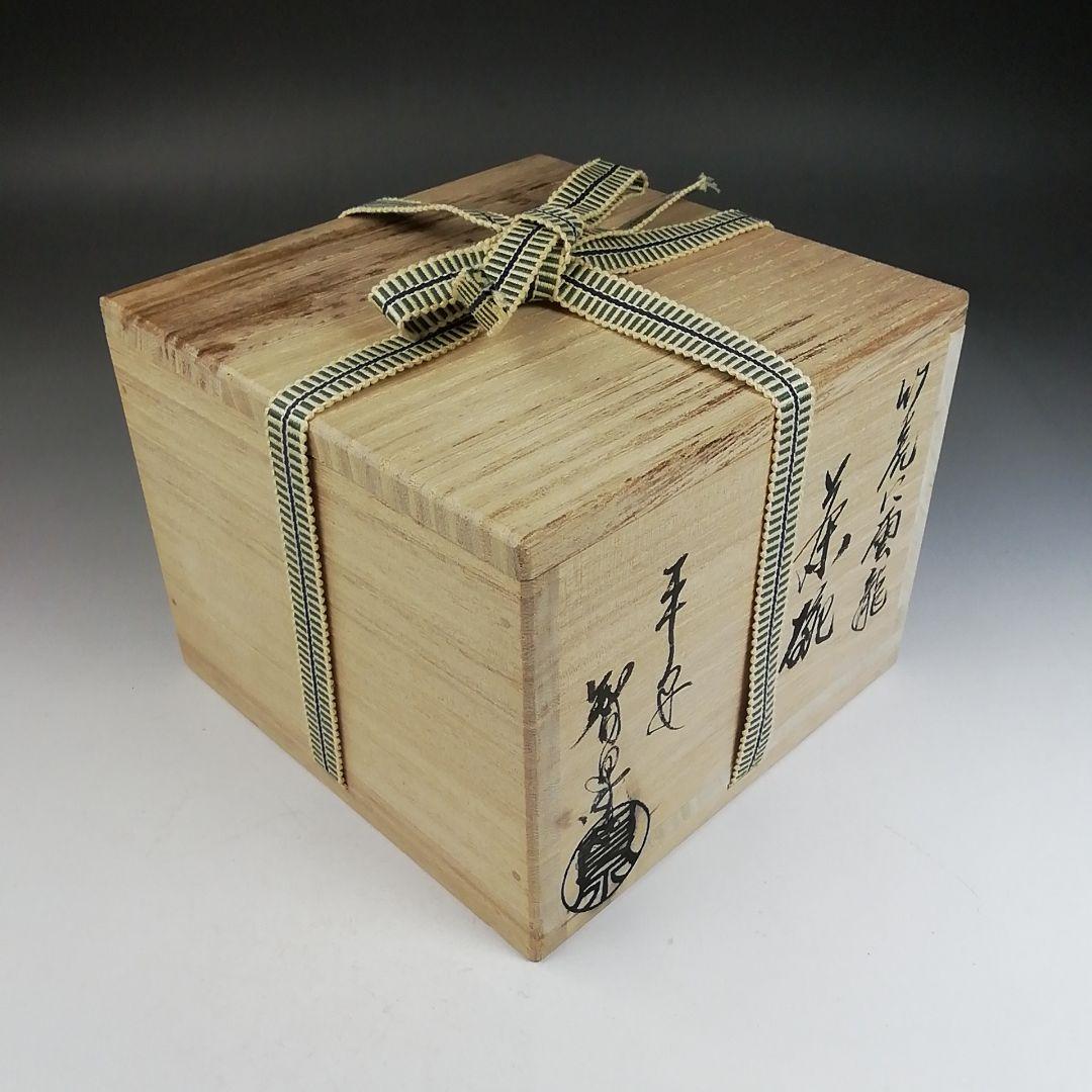 Ｗ１６４　茶碗　『竹虎に雲龍』『寺尾智泉 造』　共箱　抹茶碗　茶道具