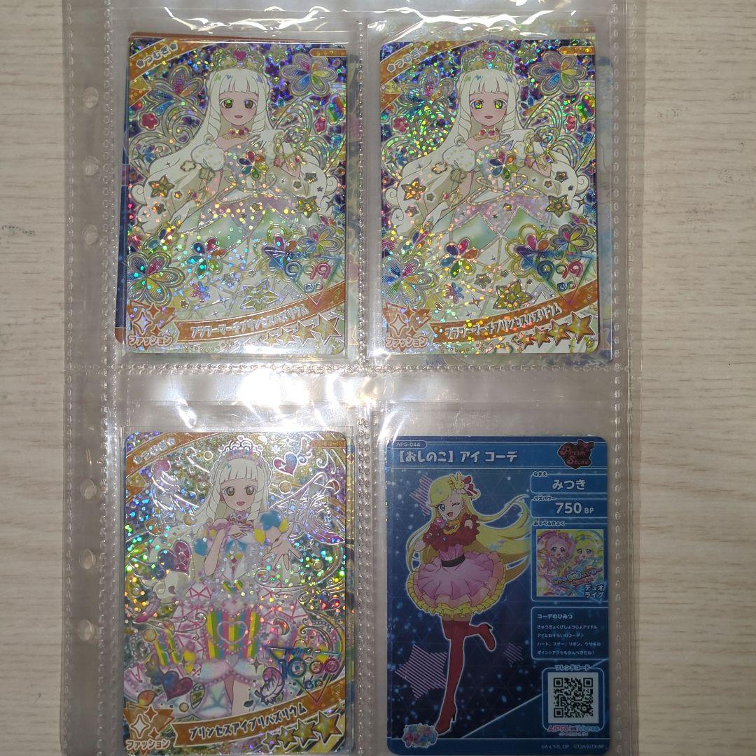 ！日曜値下げ中！【ひみつのアイプリ】カード　まとめ売り【引退品】