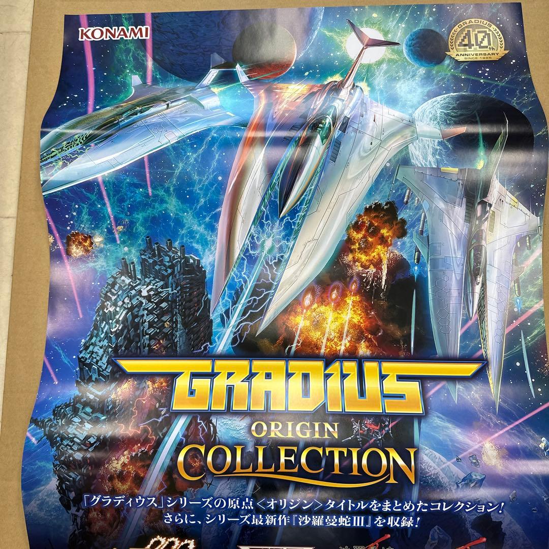 グラディウス／沙羅曼蛇　両面ポスター