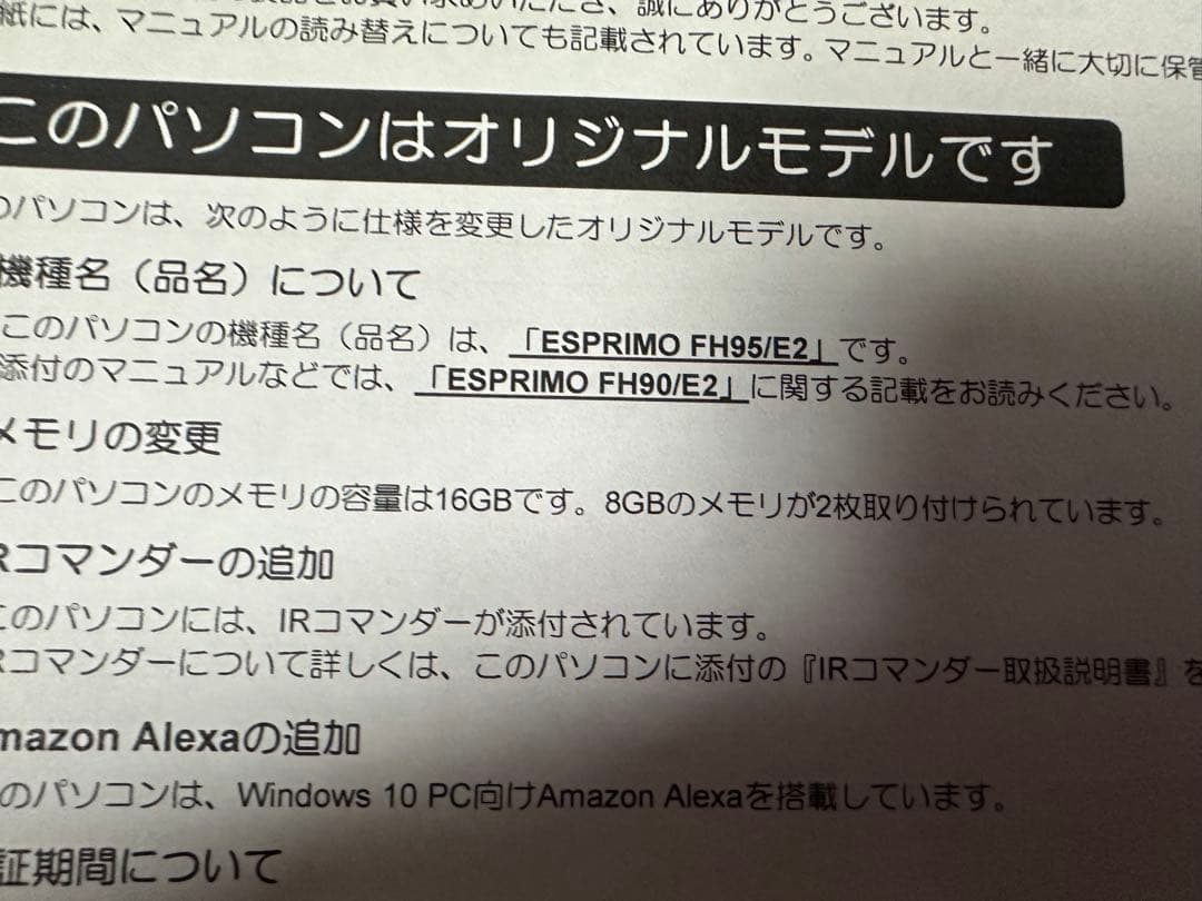 富士通FUJITSU 一体型デスクトップパソコン　ESPRIMO FH95/E2