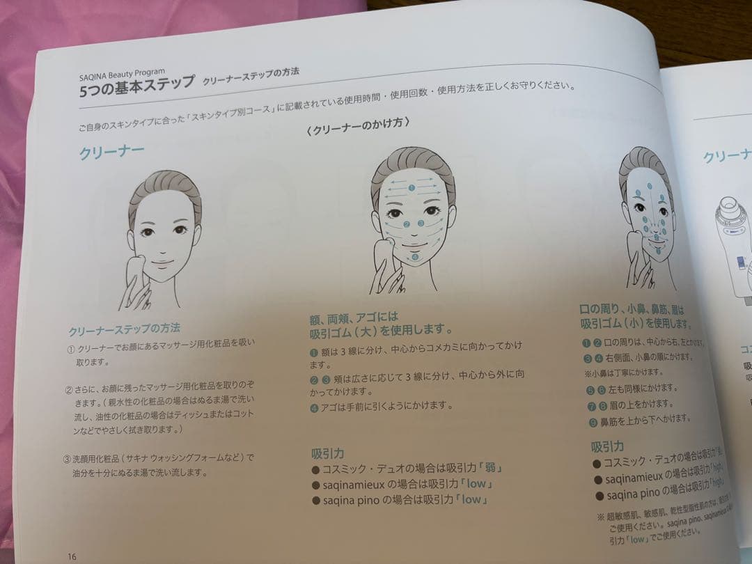 Sarina mieux美顔器