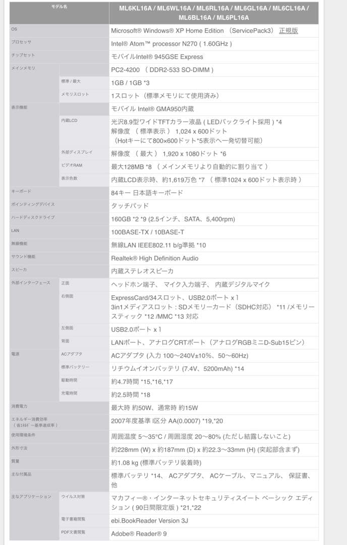 工人舎 KOHJINSHA ml6kl16a 実働 稼動品 Windows10