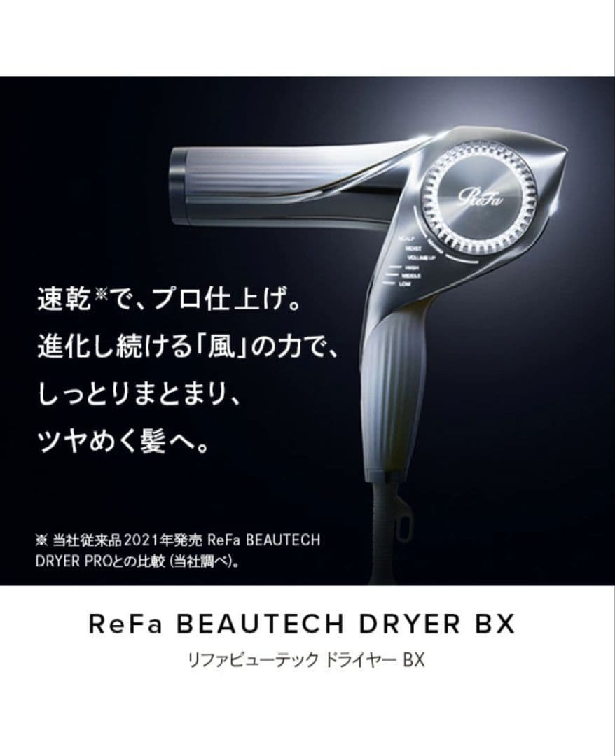 ReFa BEAUTECH DRYER BX ホワイト