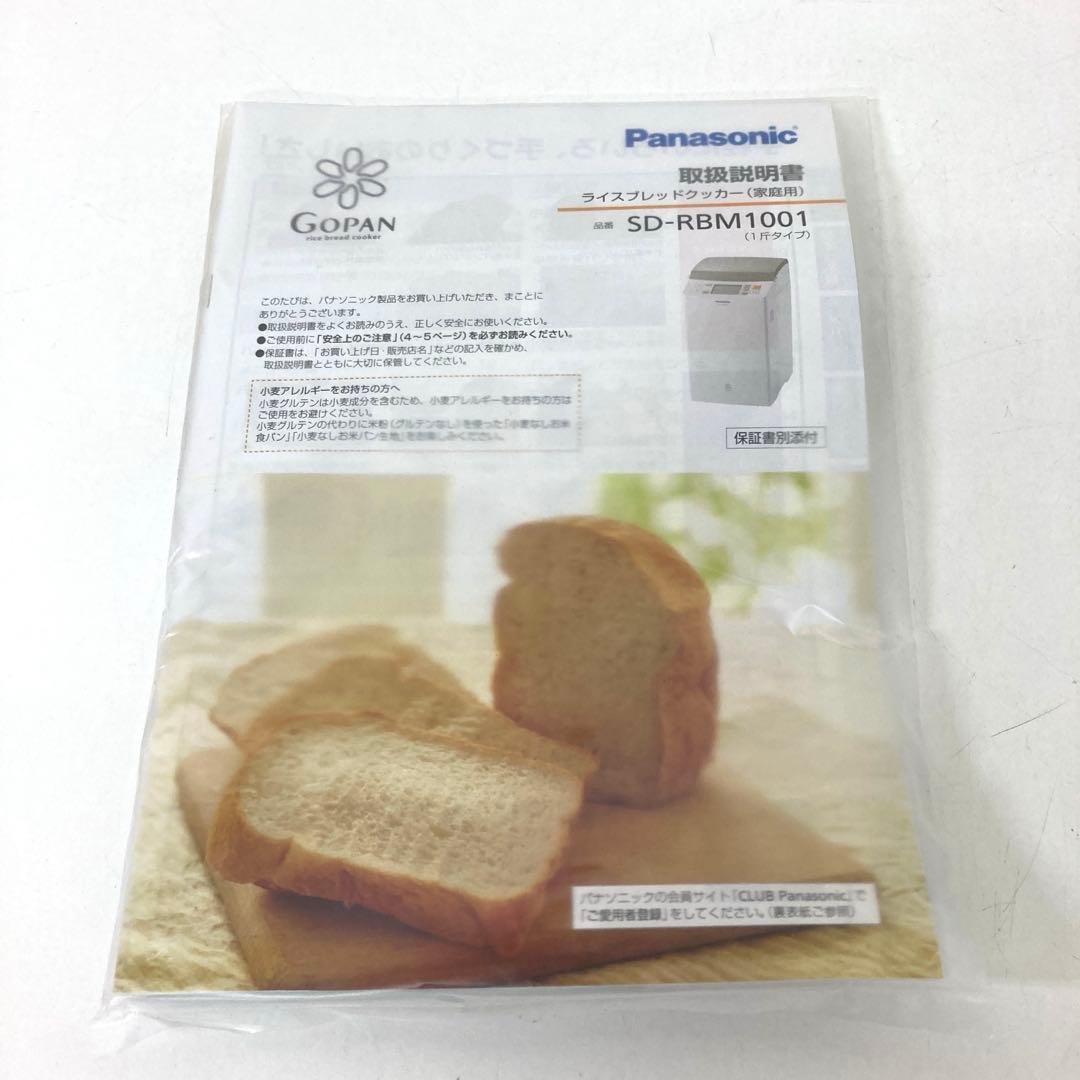 4081-R Panasonic ライズブレッドクッカー SD-RBM1001