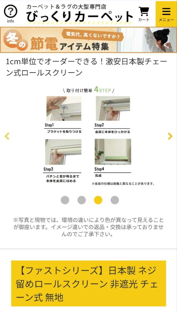 未使用★2台 日本製 チェーン式 ロールスクリーン 幅167× 高さ181