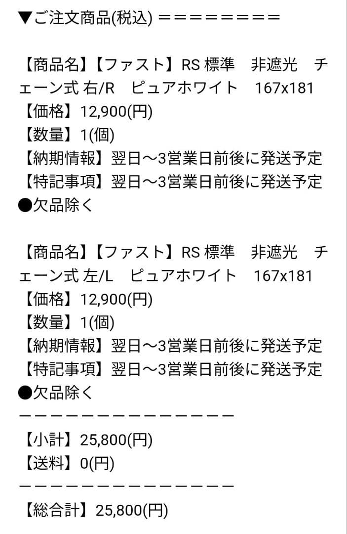 未使用★2台 日本製 チェーン式 ロールスクリーン 幅167× 高さ181