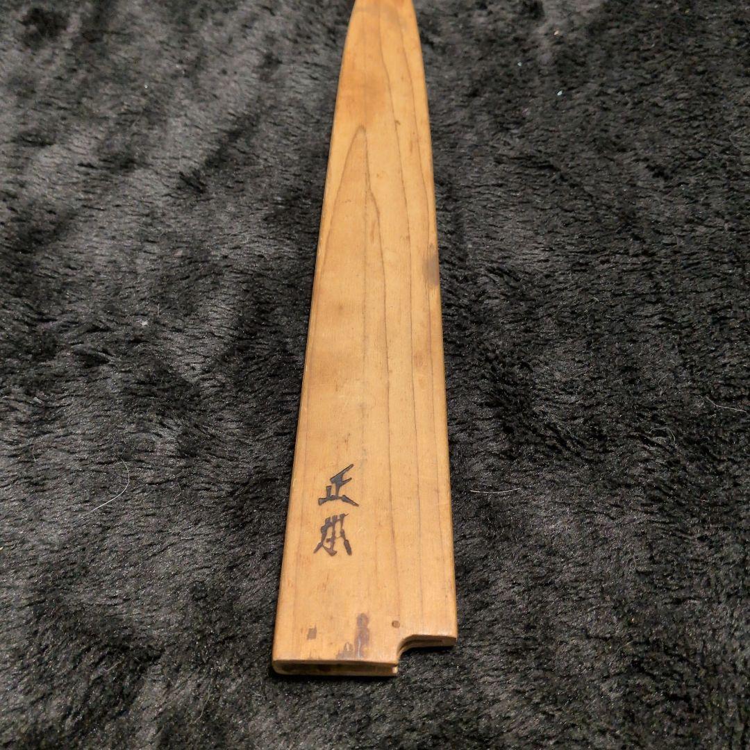 柳刃包丁　正本