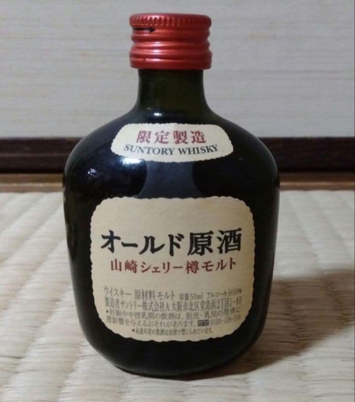 ミニチュアボトル ウイスキー 響 白州 山崎