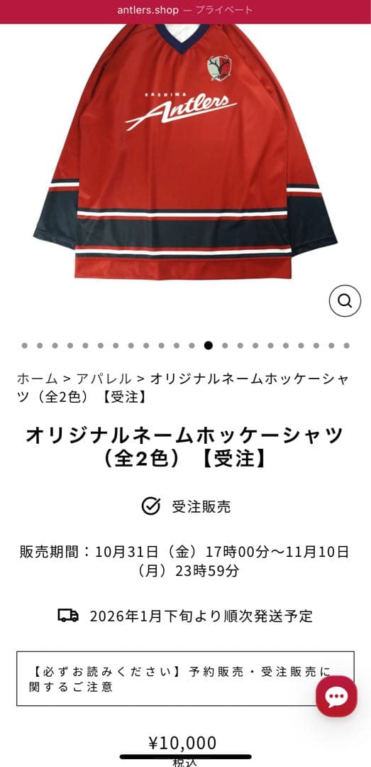 アントラーズ 2025 ホッケーシャツ XL 新品