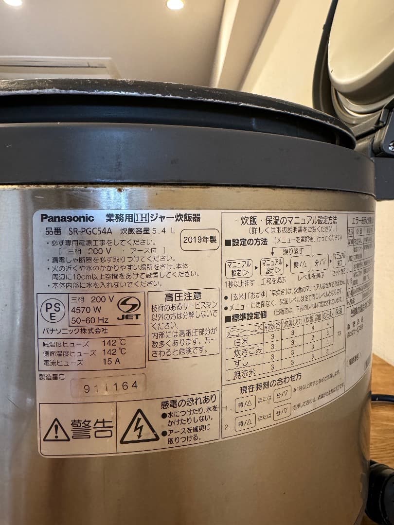 2019年パナソニック業務用IHジャー炊飯器SR-PGC54A 5.4L３升炊き