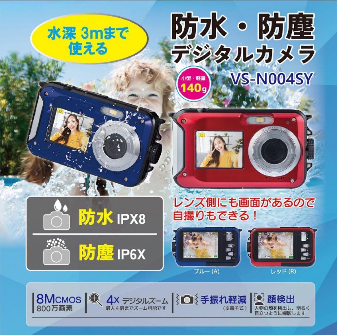 防水 防塵 デジタルカメラ ベルソス VS-N004SY(A) 2画面 水深3m