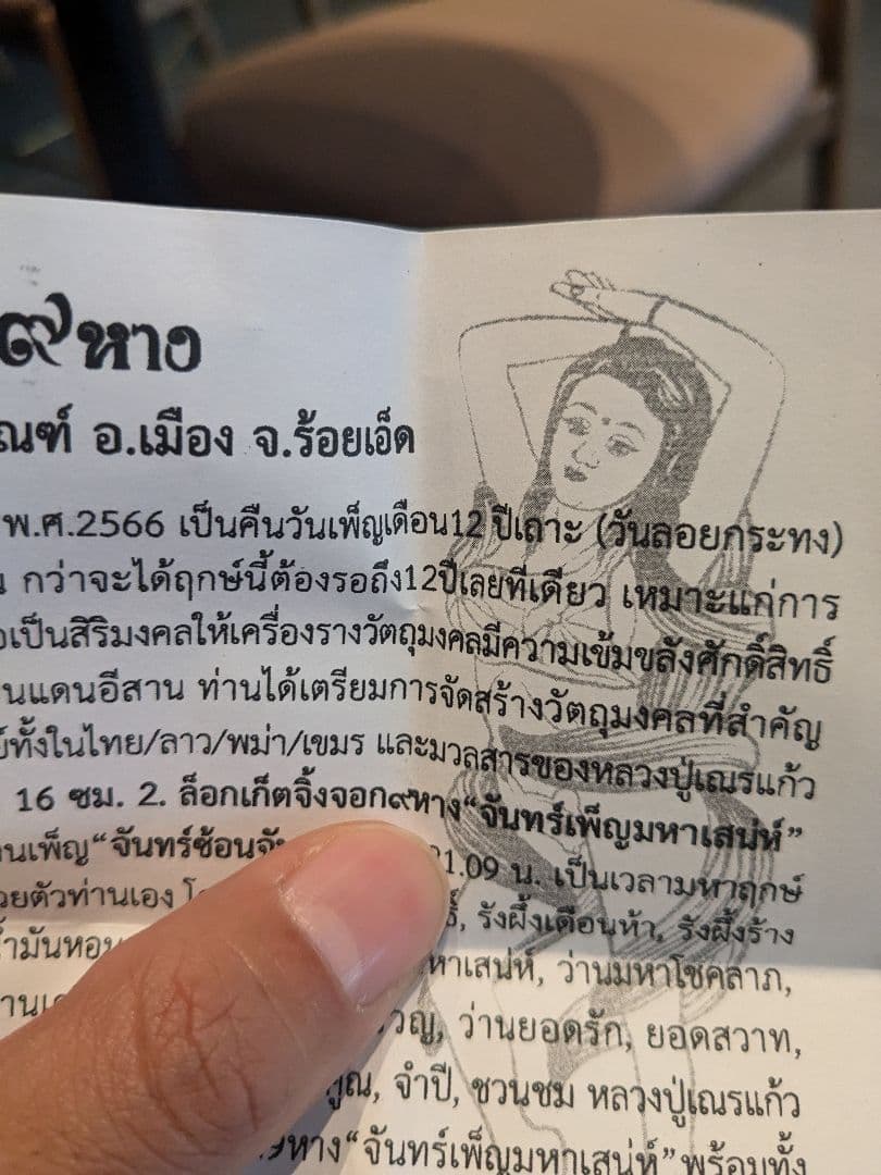 【廉価版！】タイのお守りプラクルアン！九尾の狐の女王様！恋愛＆金運が超アップ！