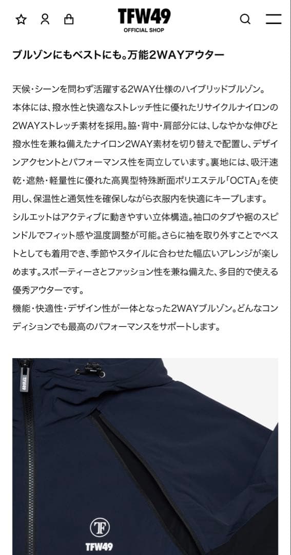 TFW49 OCTA 2WAY BLOUSON ネイビー　Lサイズ　サンプル品