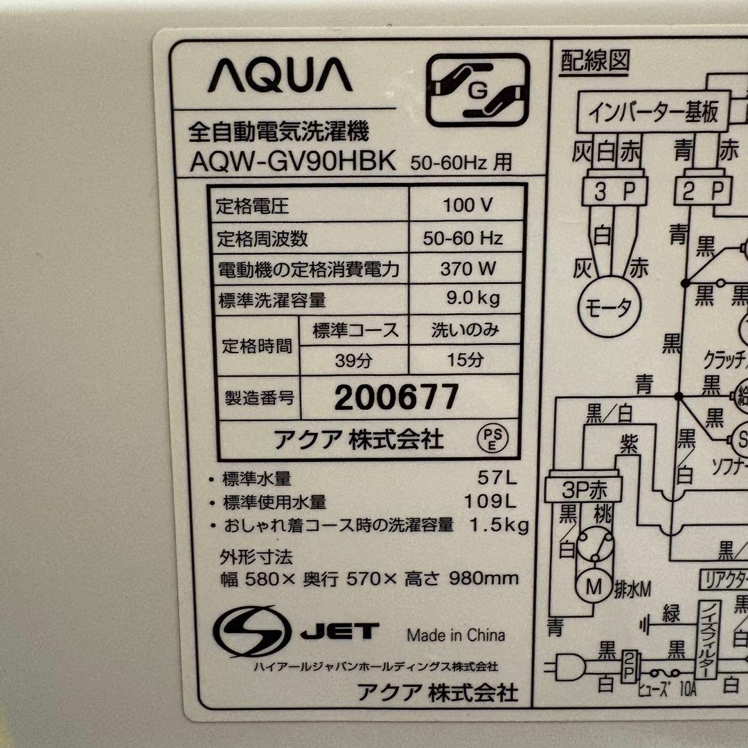 一都三県限定　配送設置無料　縦型洗濯機　AQUA アクア　2019年製　9kg