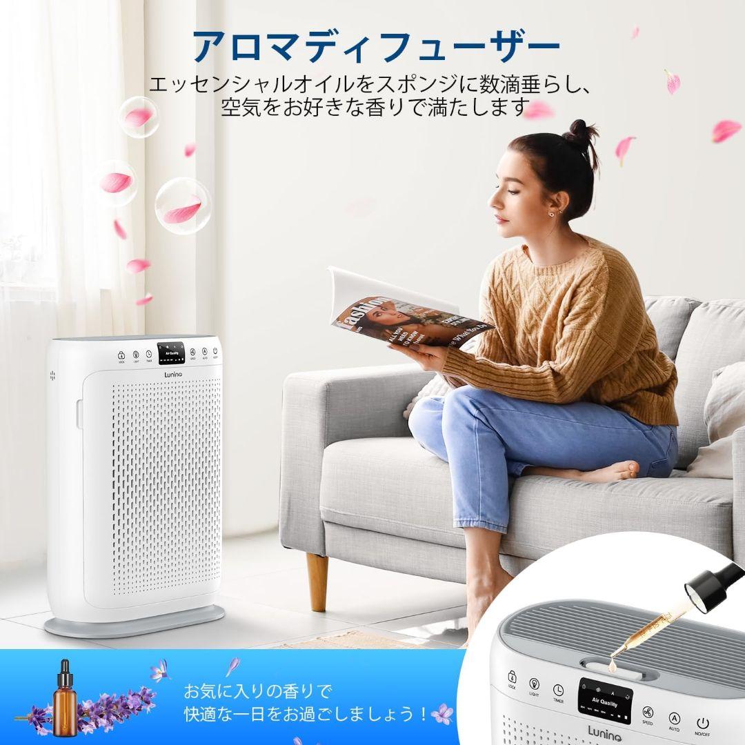 ●LUNINO 空気清浄機 70畳対応 静音 アロマ 消臭 ペット臭 花粉