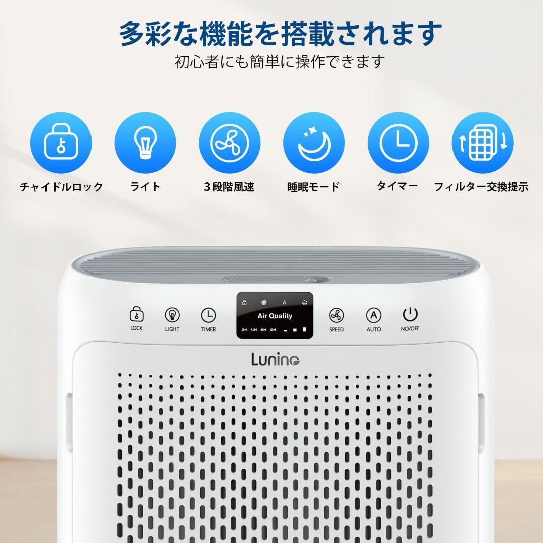 ●LUNINO 空気清浄機 70畳対応 静音 アロマ 消臭 ペット臭 花粉