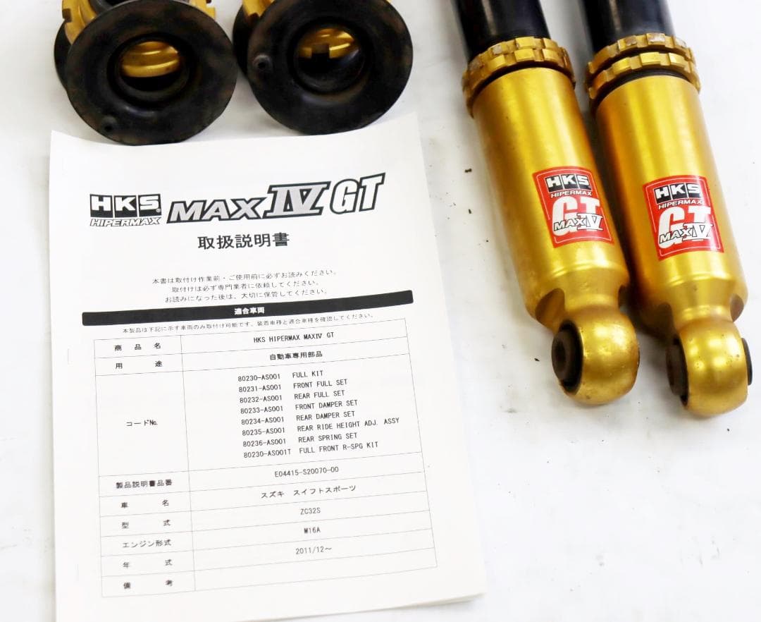 スイフト ZC72S スイフトスポーツ ZC32S 　HKS 車高調（リアのみ）