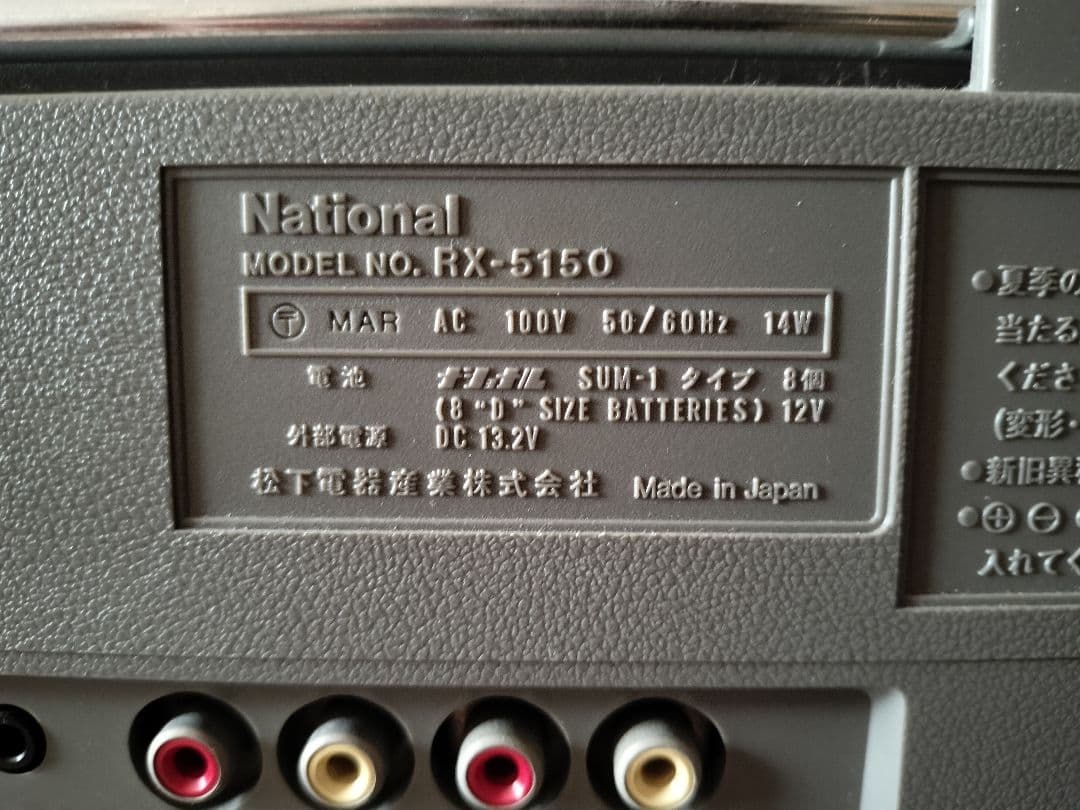 動作品　National AMBIENCE RX-5150 ラジカセ【美品】