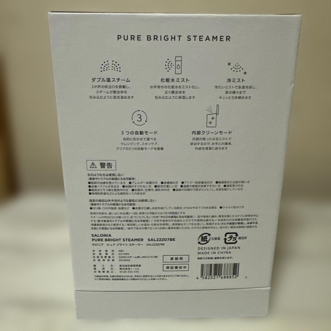 SALONIA PURE BRIGHT STEAMER ベージュ　新品未使用