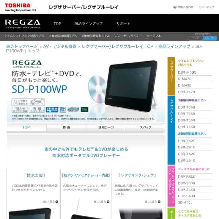 REGZA ポータブル 防水 DVDプレーヤー