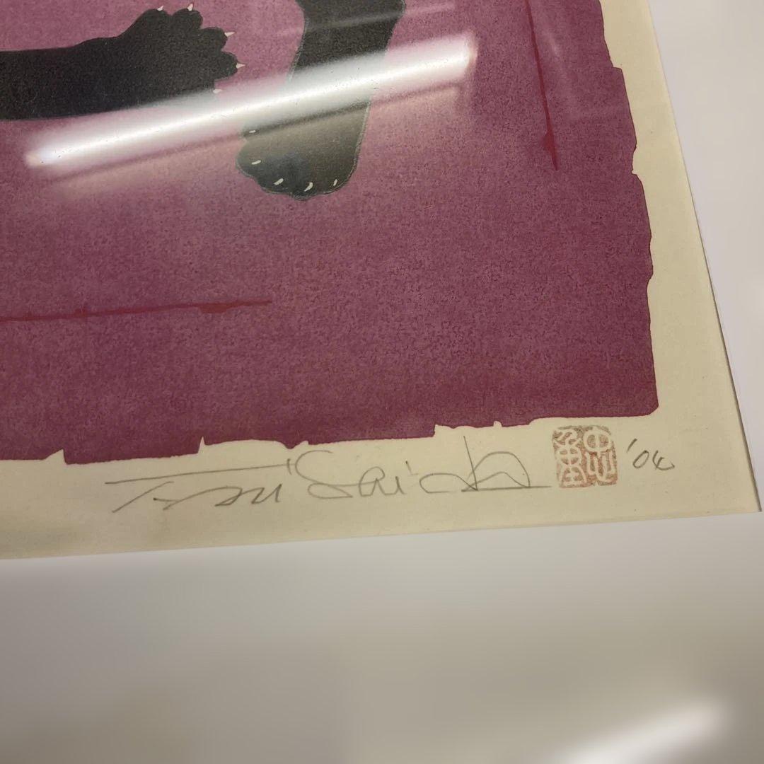 ち*こ様 西田忠重　しぐさ　CAT　水濡れあります。