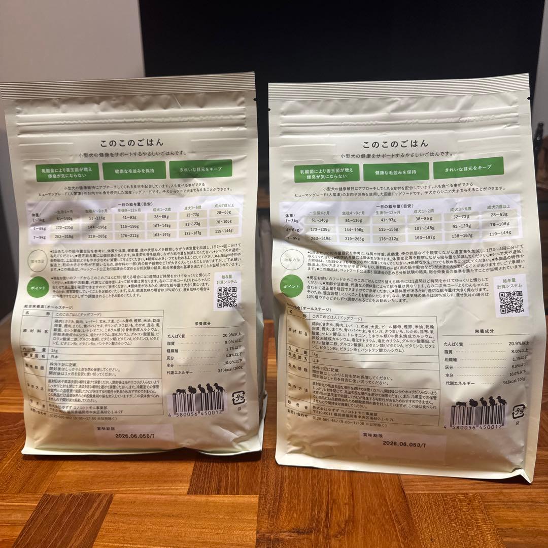 このこのごはん1kg×2袋セット