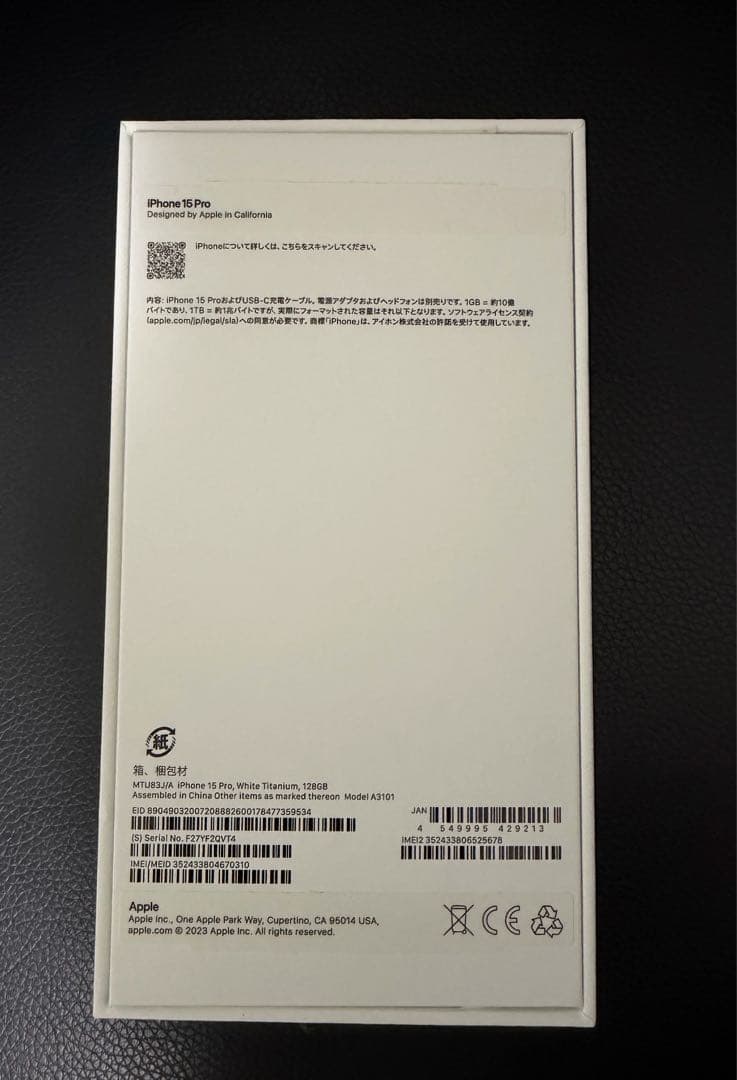 SIMフリー iPhone15Pro 128GB ホワイトチタニウム
