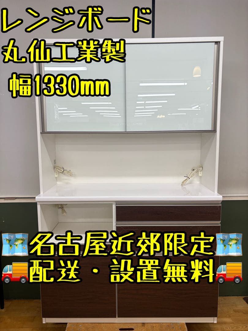 M005レンジボード 幅1330mm 丸仙工業製