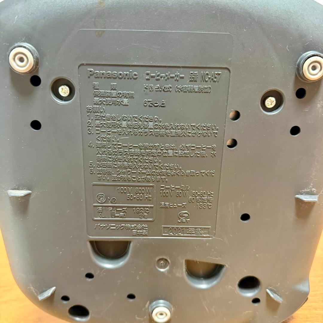 ☆ パナソニック NC-A57 K 全自動ミル付 コーヒーメーカー 沸騰浄水機能