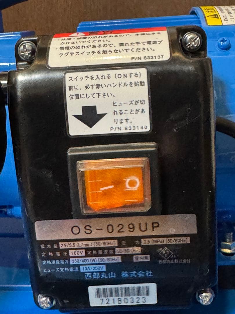 【ウルトラファインバブル内蔵モデルの高圧洗浄機】丸山製作所製 OS-029UP