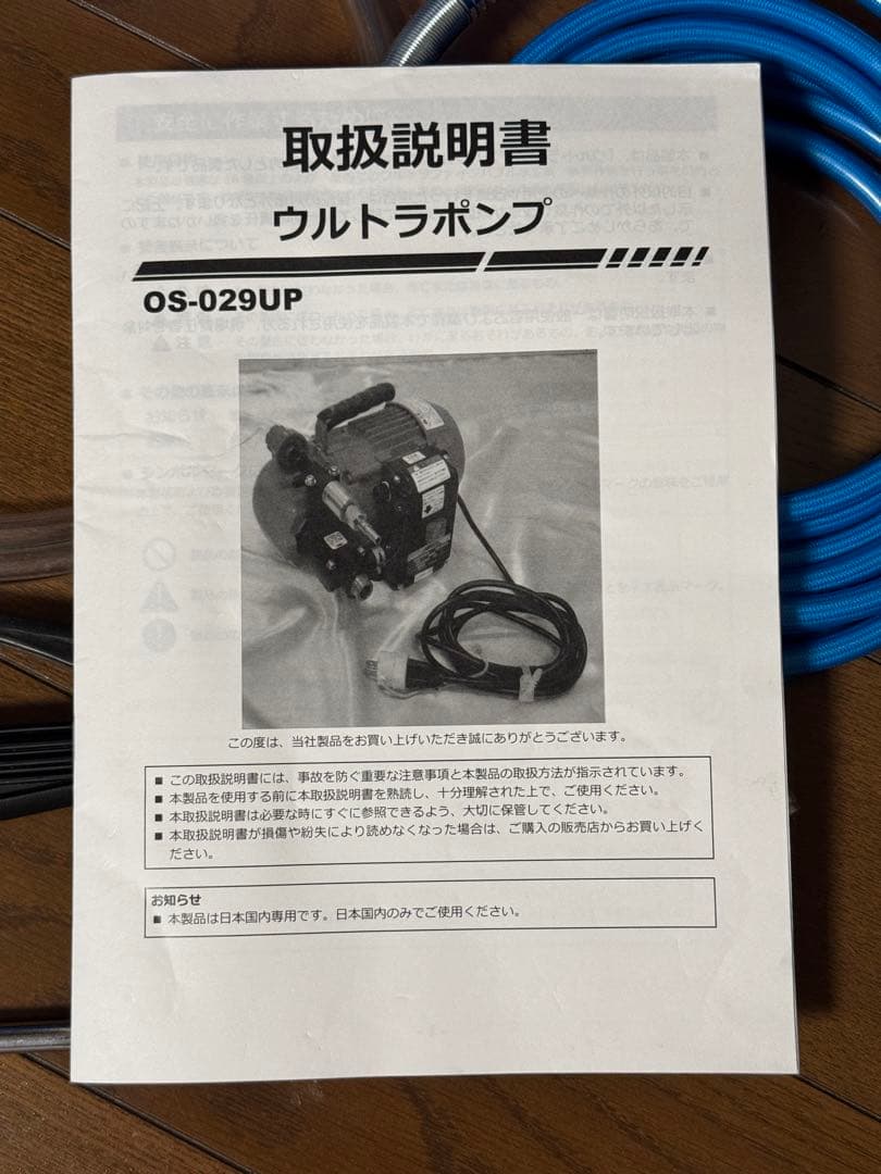 【ウルトラファインバブル内蔵モデルの高圧洗浄機】丸山製作所製 OS-029UP