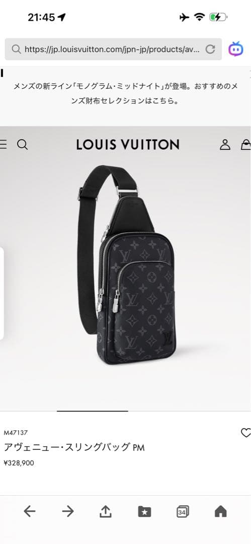 Louis Vuitton アダジュニュー・スリングバッグ PM