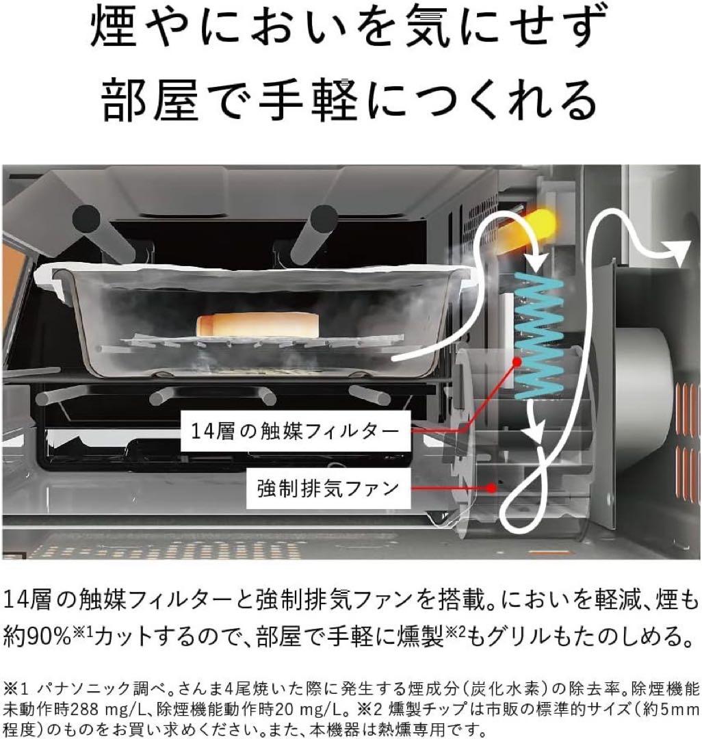 Panasonic けむらん亭 NF-RT1100-K スモーク＆ロースター