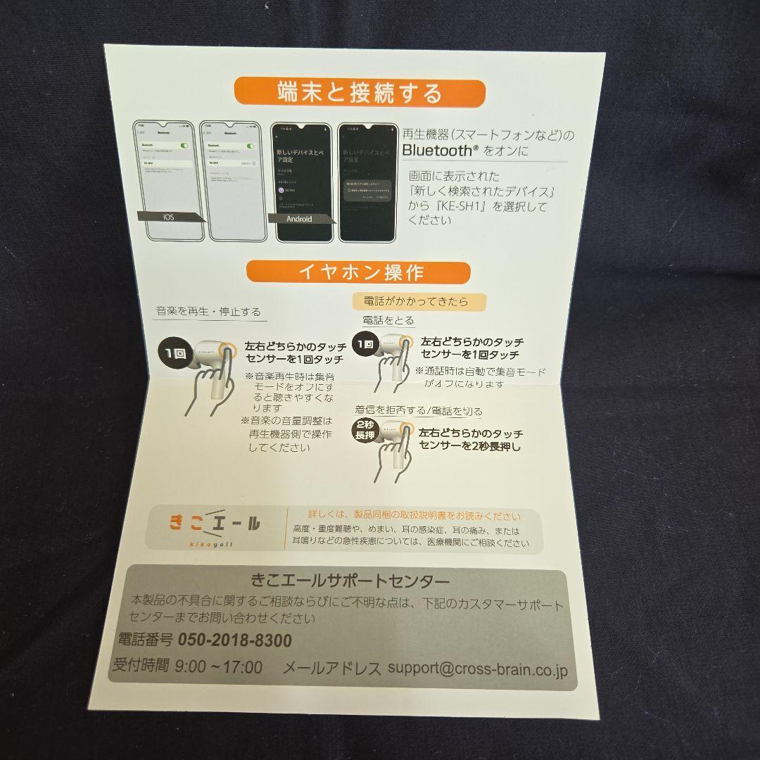 ワイヤレスイヤホン 機能付き集音器　きこエ－ル　日本メ－カー