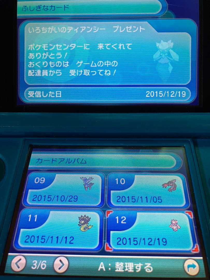 ポケモン オメガルビー おくりもの未受け取り