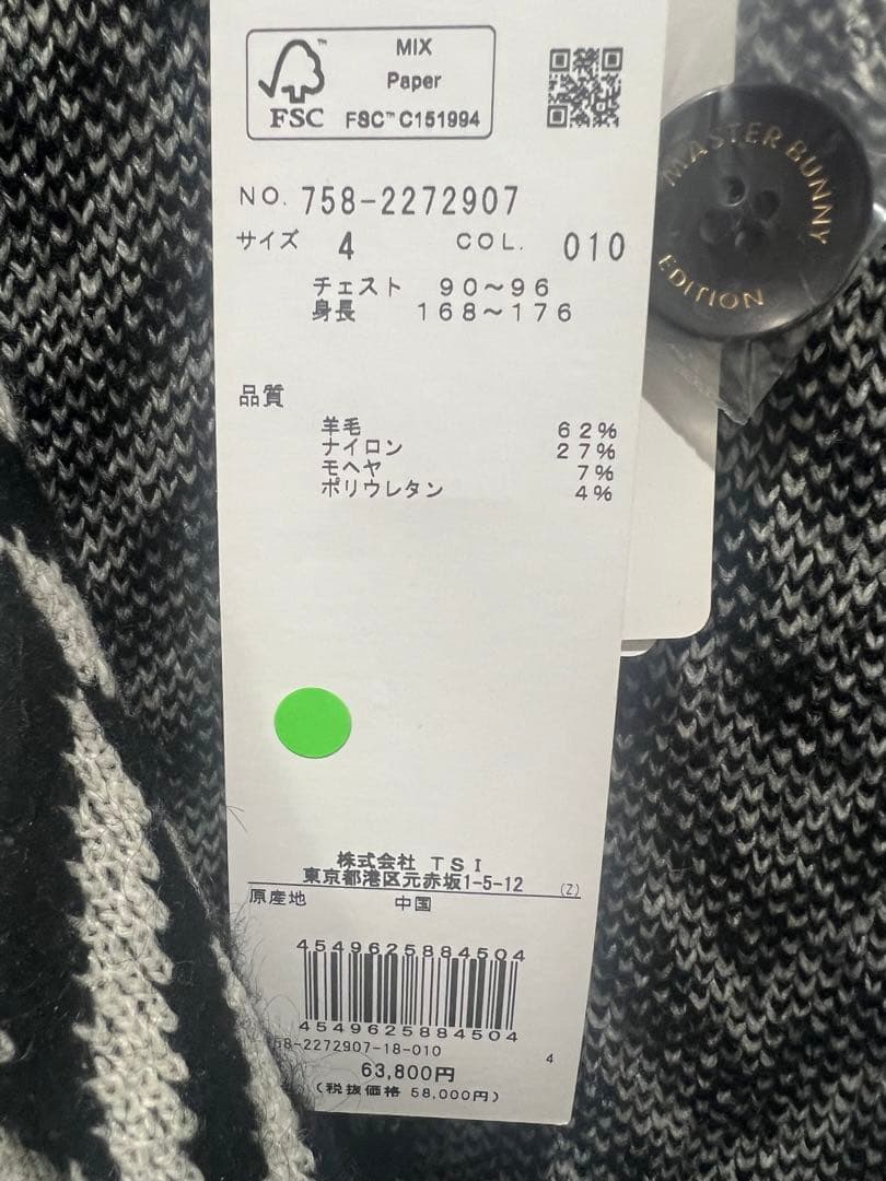 【大特価】マスターバニーメンズカーディガン