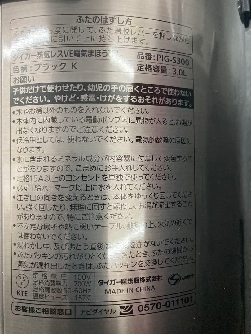 タイガー蒸気レス電気まほうびん　とく子さん　PIG-S300